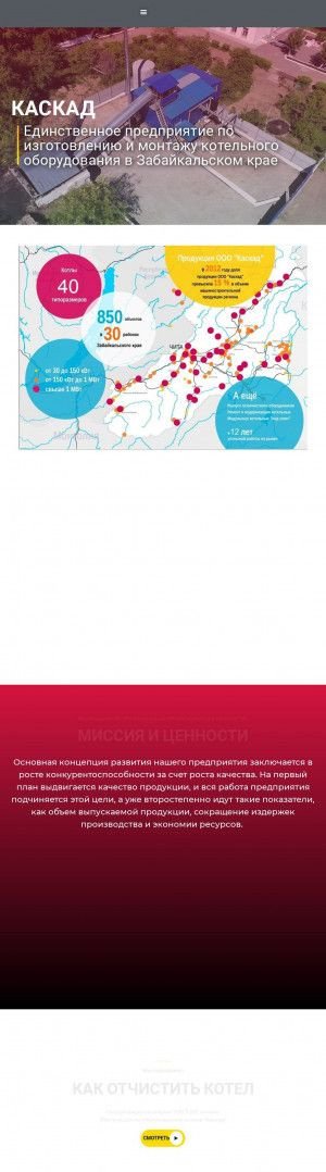 Предпросмотр для www.kas-kad.ru — Завод котельного оборудования Каскад