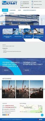 Предпросмотр для kraft-beton.ru — KraftBeton