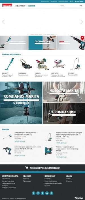 Предпросмотр для makita.com.ru — Makita