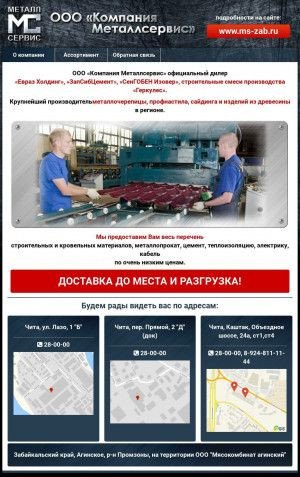 Предпросмотр для metallservis.chita.ru — Компания Металлсервис