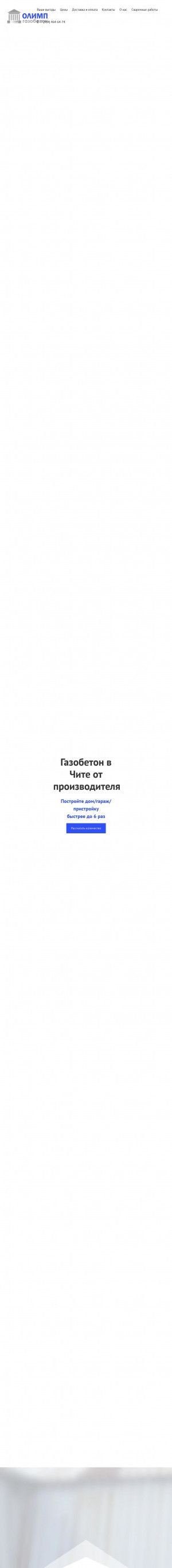 Предпросмотр для olimp-gazobeton.ru — Олимп Газобетон