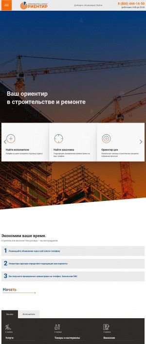 Предпросмотр для orientir-chita.ru — Ориентир