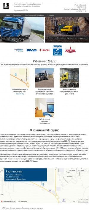 Предпросмотр для www.rigservice.ru — Риг сервис