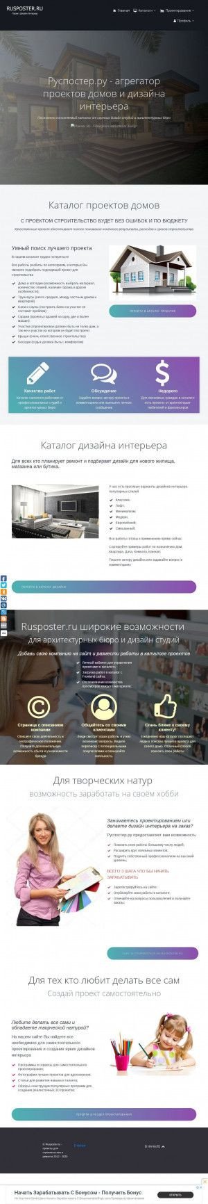 Предпросмотр для www.rusposter.ru — Руспостер.ру