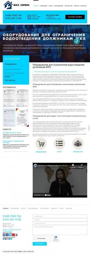Предпросмотр для servisgkh.ru — ЖКХ Сервис
