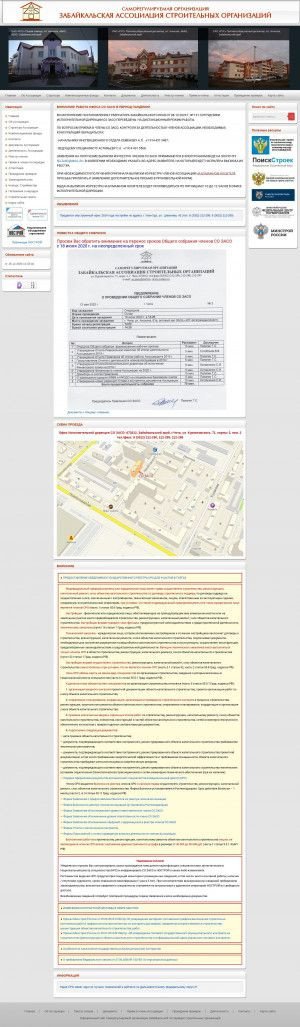 Предпросмотр для www.sozaso.ru — Забайкальская ассоциация строительных организаций