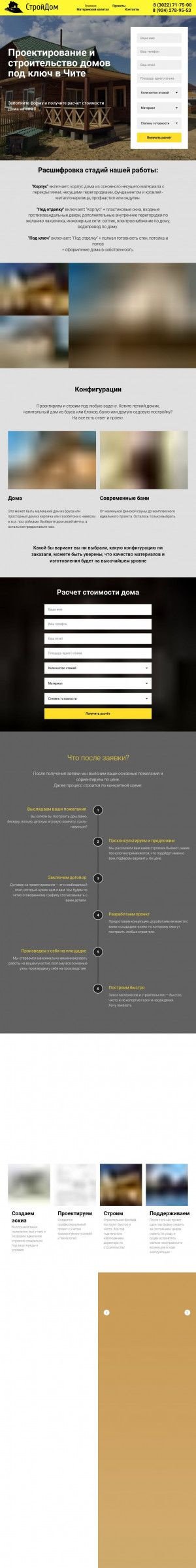 Предпросмотр для stroidom-chita.ru — СтройДом