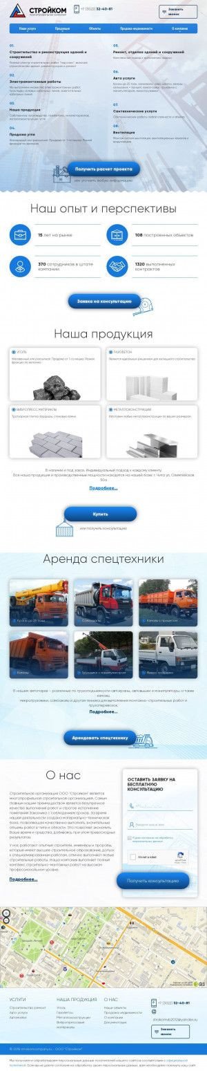 Предпросмотр для stroikomcompany.ru — Стройком
