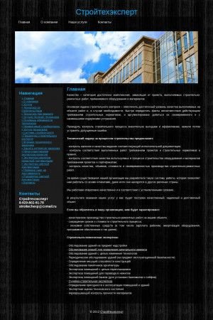 Предпросмотр для www.stroitechexpert.ru — Стройтехэксперт