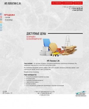 Предпросмотр для stroy-lopatin.ru — Стройматериалы оптом