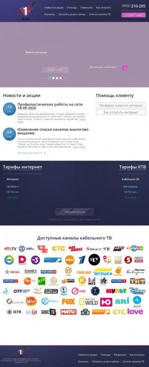 Предпросмотр для telenet-chita.ru — ТелеНэт