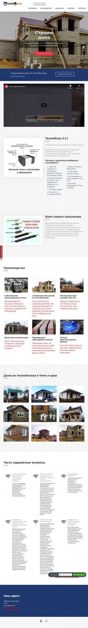 Предпросмотр для teploblokchita.ru — Арсенал-строй