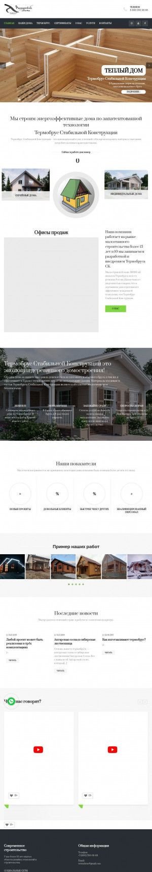 Предпросмотр для termobrus24.ru — Ангарский Дом