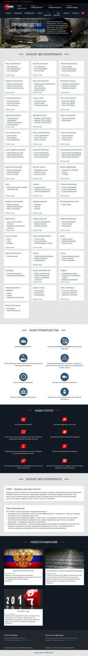 Предпросмотр для tnmkchita.ru — Читинский филиал ПАО Тнмк