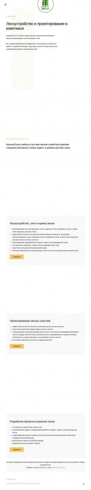 Предпросмотр для vizaforest.ru — Виза