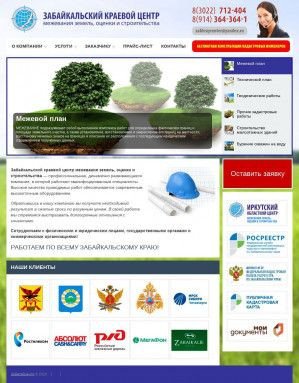 Предпросмотр для zabkraycenter.ru — Забайкальская Землеустроительная компания