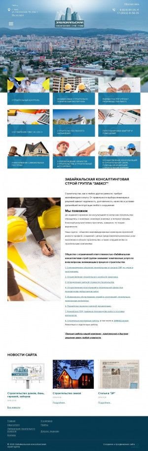 Предпросмотр для zabksg.ru — Забайкальская консалтинговая стройгруппа