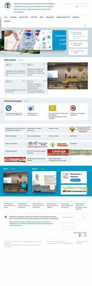 Предпросмотр для civilsk-crb.med.cap.ru — Администрация Цивильского городского поселения