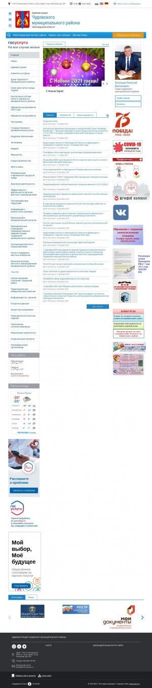Предпросмотр для adminchudovo.ru — Отдел архитектуры и градостроительства Администрации Чудовского муниципального района