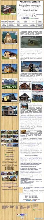 Предпросмотр для 44srub.ru — Строительство дачных домов и коттеджей