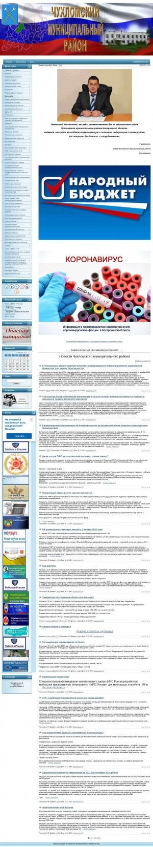 Предпросмотр для chuhloma.net — Администрация Чухломского Муниципального района Костромской области Отдел капитального строительства и архитектуры