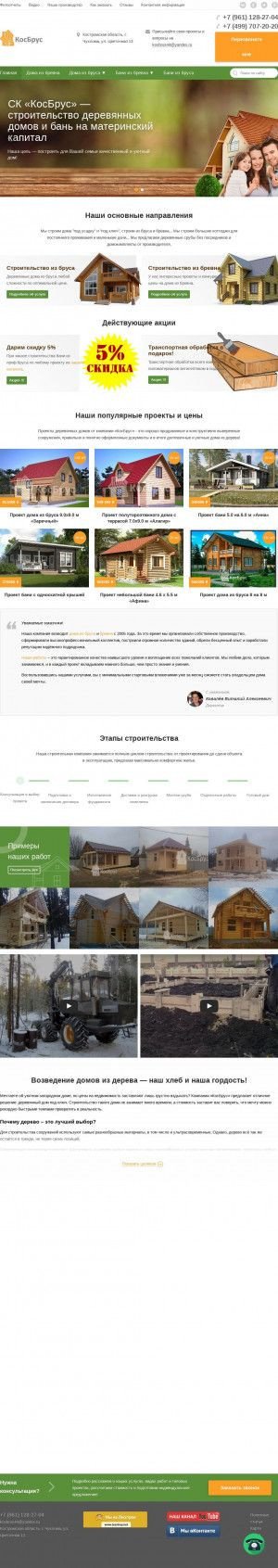 Предпросмотр для www.kos-brus.ru — КосБрус