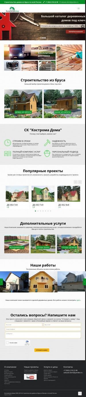 Предпросмотр для kostroma-doma.ru — Кострома-Дома