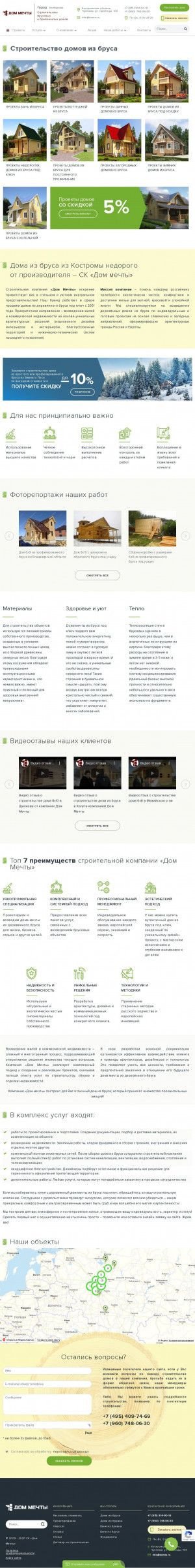 Предпросмотр для kostroma.domrs.ru — Дом мечты Кострома