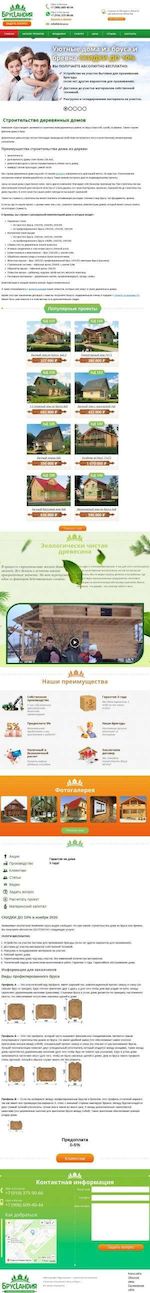 Предпросмотр для sk-brus.ru — Строительная компания Брусландия