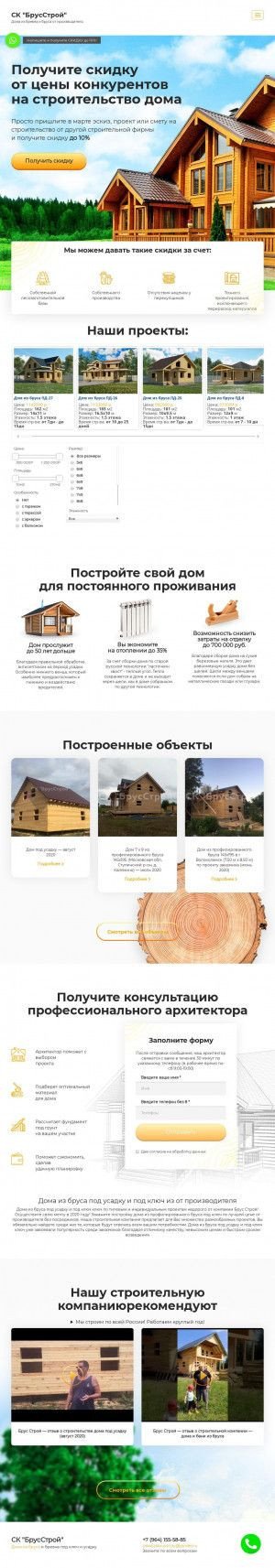 Предпросмотр для skbrusstroy.ru — СК БрусСтрой
