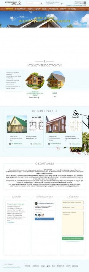Предпросмотр для srubriel.ru — Срубриел