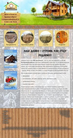 Предпросмотр для www.vsemposrubu.ru — Костромские срубы