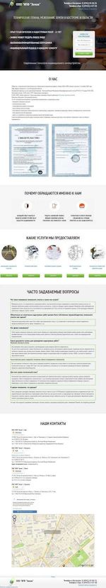 Предпросмотр для www.zemlya44.ru — Инженерная геодезическая фирма Земля