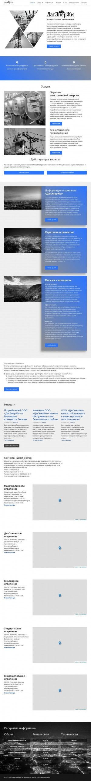 Предпросмотр для www.dagenergi.ru — “ДагЭнерЖи”
