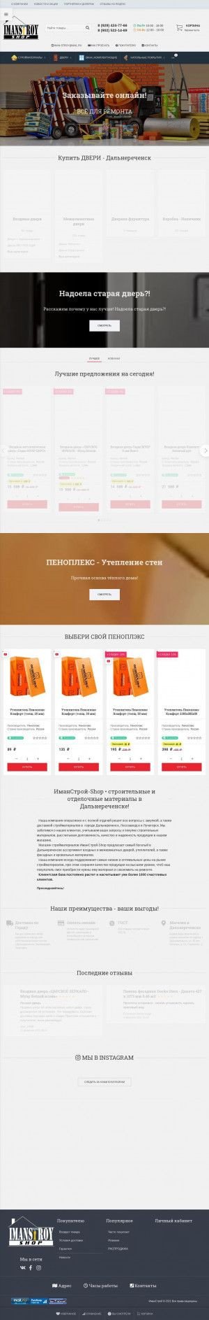 Предпросмотр для iman-stroy.ru — ИманСтрой