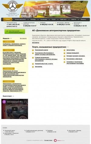 Предпросмотр для danilov-atp.ru — Даниловское АТП