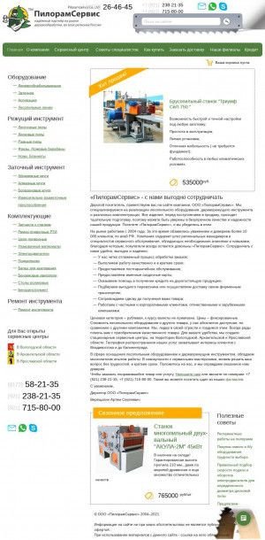 Предпросмотр для piloramservis.ru — ПилорамСервис