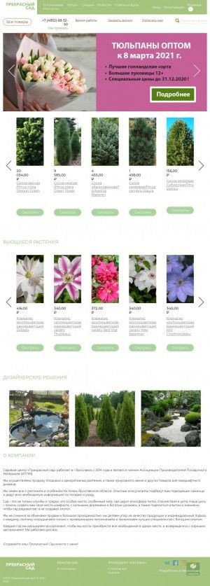 Предпросмотр для prsad.ru — Прекрасный Сад