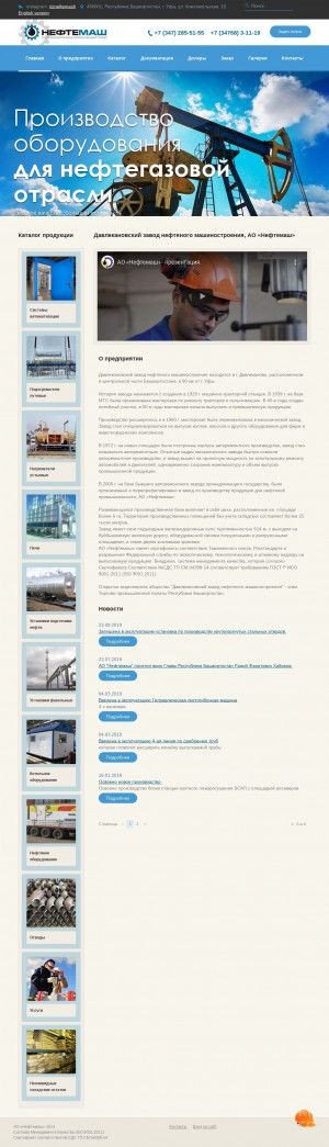 Предпросмотр для www.dznm.ru — Нефтемаш