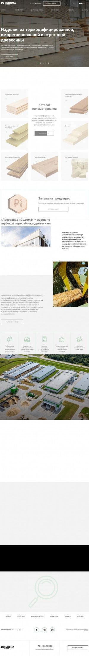 Предпросмотр для sudomawood.ru — Лесозавод Судома