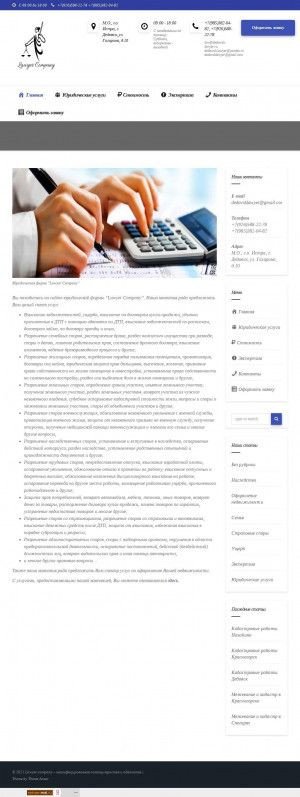 Предпросмотр для dedowsk-lawyer.ru — Lawyer-company