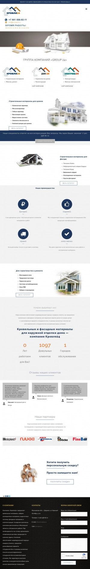 Предпросмотр для krovlja24.ru — Кровля24
