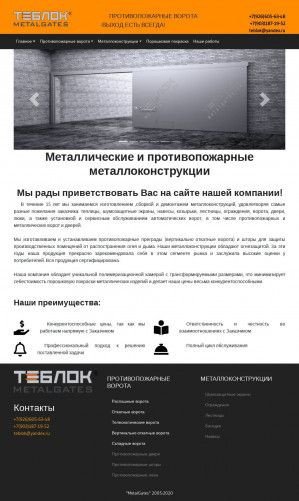 Предпросмотр для metalgates.ru — Теблок