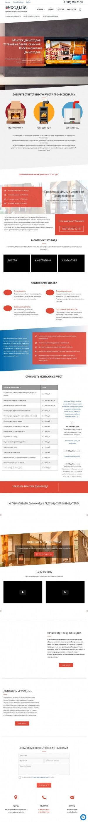 Предпросмотр для russdim.ru — Руссдым