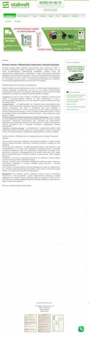 Предпросмотр для www.stabvolt.ru — Электрика под ключ