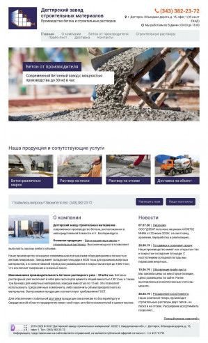 Предпросмотр для dzsm.ru — Дегтярский завод строительных материалов