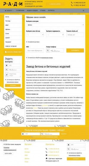 Предпросмотр для radibeton.ru — Ради Бетон
