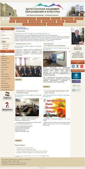 Предпросмотр для daok-derbent.ru — Дагестанская академия Образования и Культуры