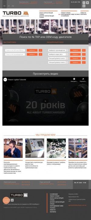 Предпросмотр для www.turboam.com.ua — Агромаркет, НПП