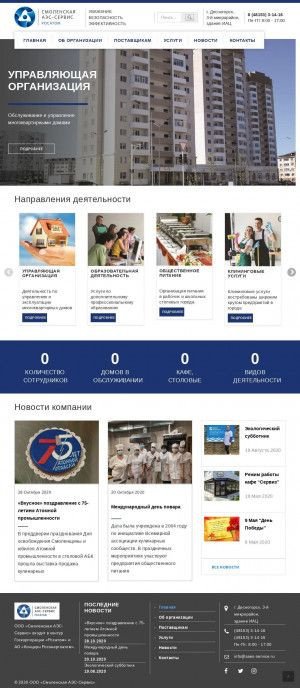 Предпросмотр для saes-service.ru — Смоленская АЭС-Сервис